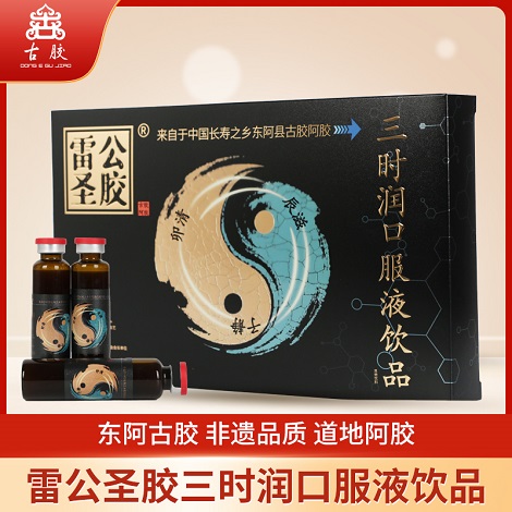 雷公圣膠三時潤口服液飲品